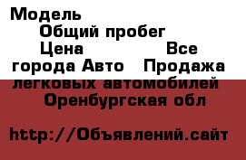  › Модель ­ Chevrolet TrailBlazer › Общий пробег ­ 110 › Цена ­ 460 000 - Все города Авто » Продажа легковых автомобилей   . Оренбургская обл.